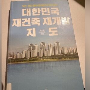 Korean Urban Development Book